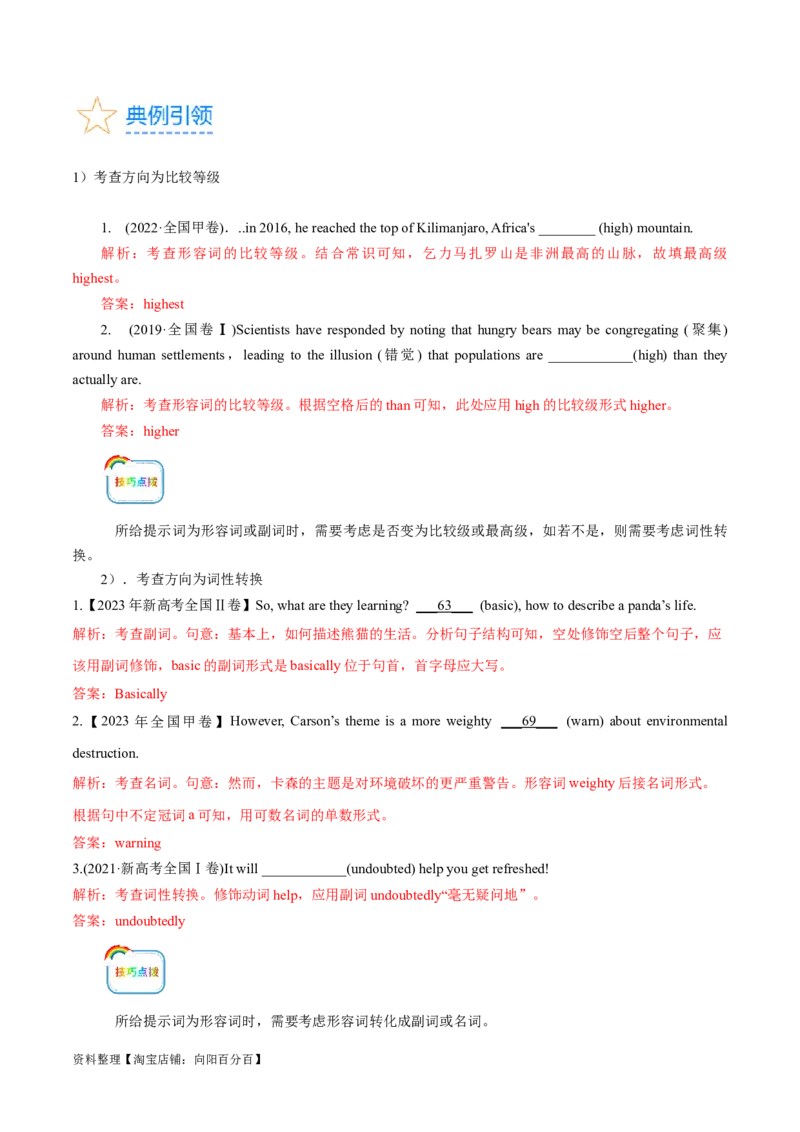 第38讲语篇型语法填空（核心考点精讲精练）（解析版）_03高考英语_通用版（老高考）复习资料_2024年复习资料_完备战2024年高考英语一轮复习考点帮（全国通用）_第四部分语言运用