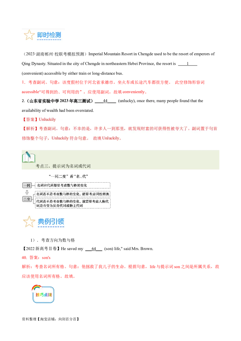 第38讲语篇型语法填空（核心考点精讲精练）（解析版）_03高考英语_通用版（老高考）复习资料_2024年复习资料_完备战2024年高考英语一轮复习考点帮（全国通用）_第四部分语言运用