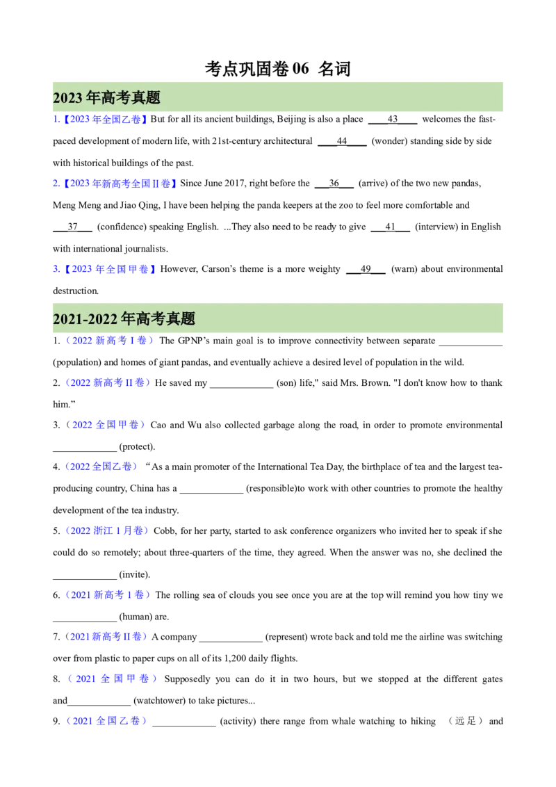 考点巩固卷06名词（原卷版）_03高考英语_新高考复习资料_2024年新高考资料_一轮复习资料_完2024年高考英语一轮复习考点通关卷（新高考）_考点巩固卷06名词