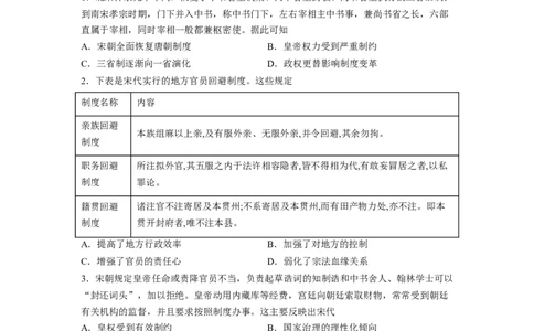 解密03辽宋夏金多民族政权的并立与元朝的统一（分层训练）（原卷版）_07高考历史_新高考复习资料_2023年新高考复习资料_高频考点解密2023年高考历史二轮复习讲义+分层训练