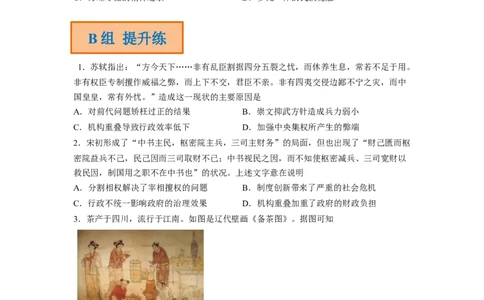 解密03辽宋夏金多民族政权的并立与元朝的统一（分层训练）（原卷版）_07高考历史_新高考复习资料_2023年新高考复习资料_高频考点解密2023年高考历史二轮复习讲义+分层训练