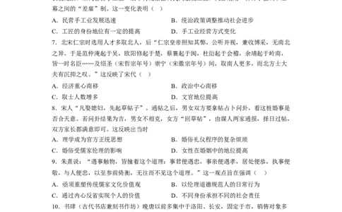 解密03辽宋夏金多民族政权的并立与元朝的统一（分层训练）（原卷版）_07高考历史_新高考复习资料_2023年新高考复习资料_高频考点解密2023年高考历史二轮复习讲义+分层训练