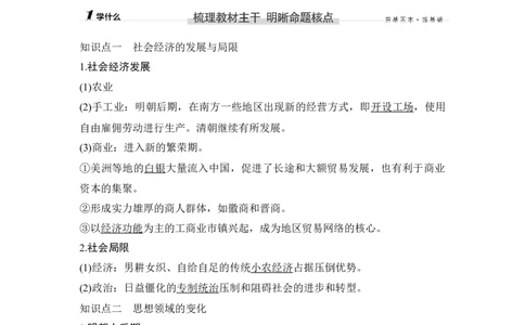 第10讲明至清中叶的经济与文化_新高考复习资料_2023年新高考复习资料_2023新高考大一轮复习讲义_2023年高考历史一轮复习讲义（部编版新高考）_赠补充习题_word版题库专题2&mdash;10
