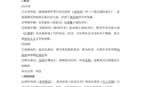 第10讲明至清中叶的经济与文化_新高考复习资料_2023年新高考复习资料_2023新高考大一轮复习讲义_2023年高考历史一轮复习讲义（部编版新高考）_赠补充习题_word版题库专题2&mdash;10