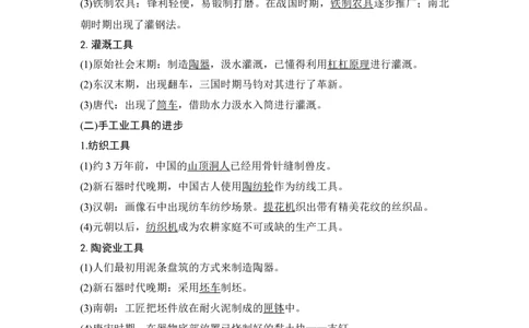 第10讲明至清中叶的经济与文化_新高考复习资料_2023年新高考复习资料_2023新高考大一轮复习讲义_2023年高考历史一轮复习讲义（部编版新高考）_赠补充习题_word版题库专题2&mdash;10