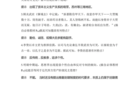 第10讲明至清中叶的经济与文化_新高考复习资料_2023年新高考复习资料_2023新高考大一轮复习讲义_2023年高考历史一轮复习讲义（部编版新高考）_赠补充习题_word版题库专题2&mdash;10