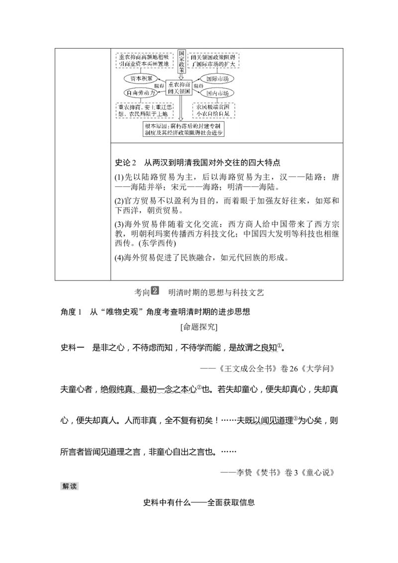 第10讲明至清中叶的经济与文化_新高考复习资料_2023年新高考复习资料_2023新高考大一轮复习讲义_2023年高考历史一轮复习讲义（部编版新高考）_赠补充习题_word版题库专题2&mdash;10