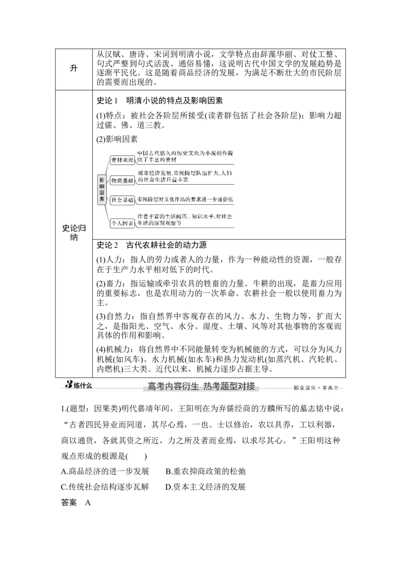 第10讲明至清中叶的经济与文化_新高考复习资料_2023年新高考复习资料_2023新高考大一轮复习讲义_2023年高考历史一轮复习讲义（部编版新高考）_赠补充习题_word版题库专题2&mdash;10