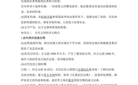 第26讲古代文明的产生与发展_新高考复习资料_2023年新高考复习资料_2023新高考大一轮复习讲义_2023年高考历史一轮复习讲义（部编版新高考）_赠补充习题_word版题库专题2&mdash;10