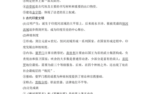 第26讲古代文明的产生与发展_新高考复习资料_2023年新高考复习资料_2023新高考大一轮复习讲义_2023年高考历史一轮复习讲义（部编版新高考）_赠补充习题_word版题库专题2&mdash;10