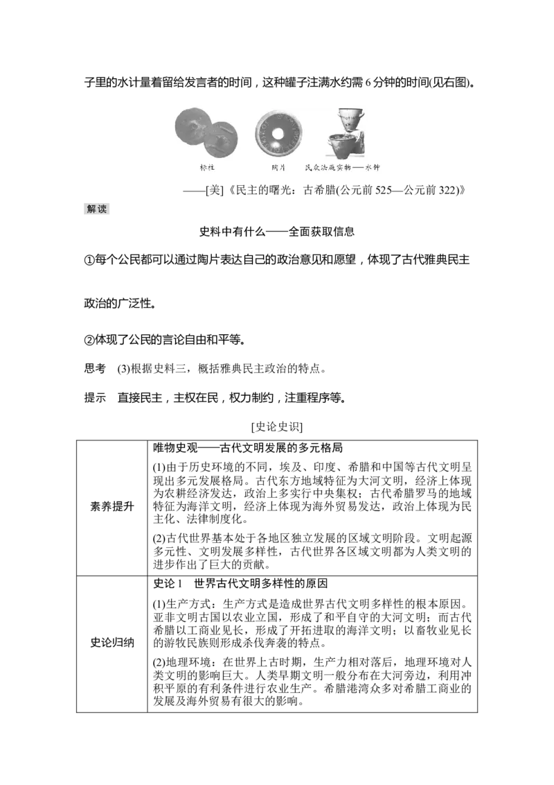 第26讲古代文明的产生与发展_新高考复习资料_2023年新高考复习资料_2023新高考大一轮复习讲义_2023年高考历史一轮复习讲义（部编版新高考）_赠补充习题_word版题库专题2&mdash;10
