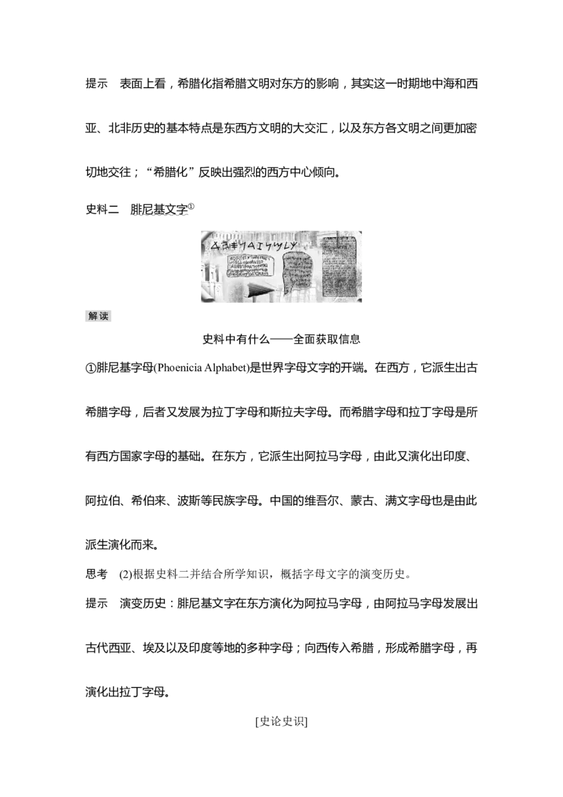 第26讲古代文明的产生与发展_新高考复习资料_2023年新高考复习资料_2023新高考大一轮复习讲义_2023年高考历史一轮复习讲义（部编版新高考）_赠补充习题_word版题库专题2&mdash;10