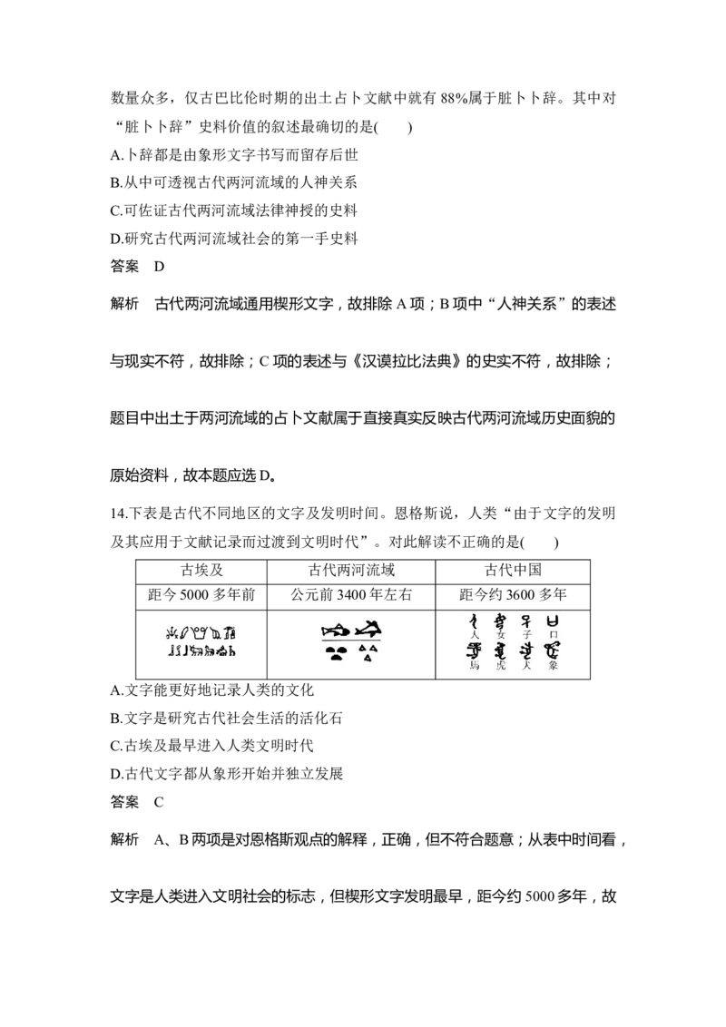 第26讲古代文明的产生与发展_新高考复习资料_2023年新高考复习资料_2023新高考大一轮复习讲义_2023年高考历史一轮复习讲义（部编版新高考）_赠补充习题_word版题库专题2&mdash;10