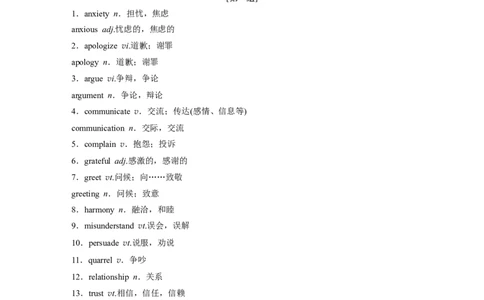 话题九　人际关系_03高考英语_新高考复习资料_2022年新高考资料_2022年新高考英语一轮复习_2022年一轮复习新高考新教材_2022年新高考英语一轮复习讲义（新人教版）_主题二　人与社会