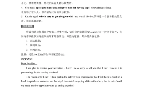 话题九　人际关系_03高考英语_新高考复习资料_2022年新高考资料_2022年新高考英语一轮复习_2022年一轮复习新高考新教材_2022年新高考英语一轮复习讲义（新人教版）_主题二　人与社会