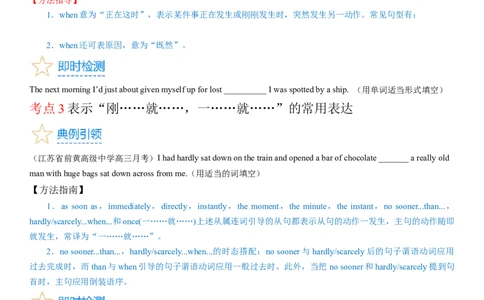 考点18状语从句（核心考点精讲精练）-备战2024年高考英语一轮复习考点帮（新高考专用）（学生版）_03高考英语_新高考复习资料_2024年新高考资料_一轮复习资料_语法核心考点