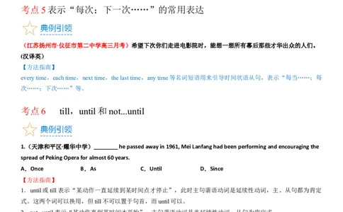 考点18状语从句（核心考点精讲精练）-备战2024年高考英语一轮复习考点帮（新高考专用）（学生版）_03高考英语_新高考复习资料_2024年新高考资料_一轮复习资料_语法核心考点