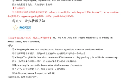 考点18状语从句（核心考点精讲精练）-备战2024年高考英语一轮复习考点帮（新高考专用）（学生版）_03高考英语_新高考复习资料_2024年新高考资料_一轮复习资料_语法核心考点
