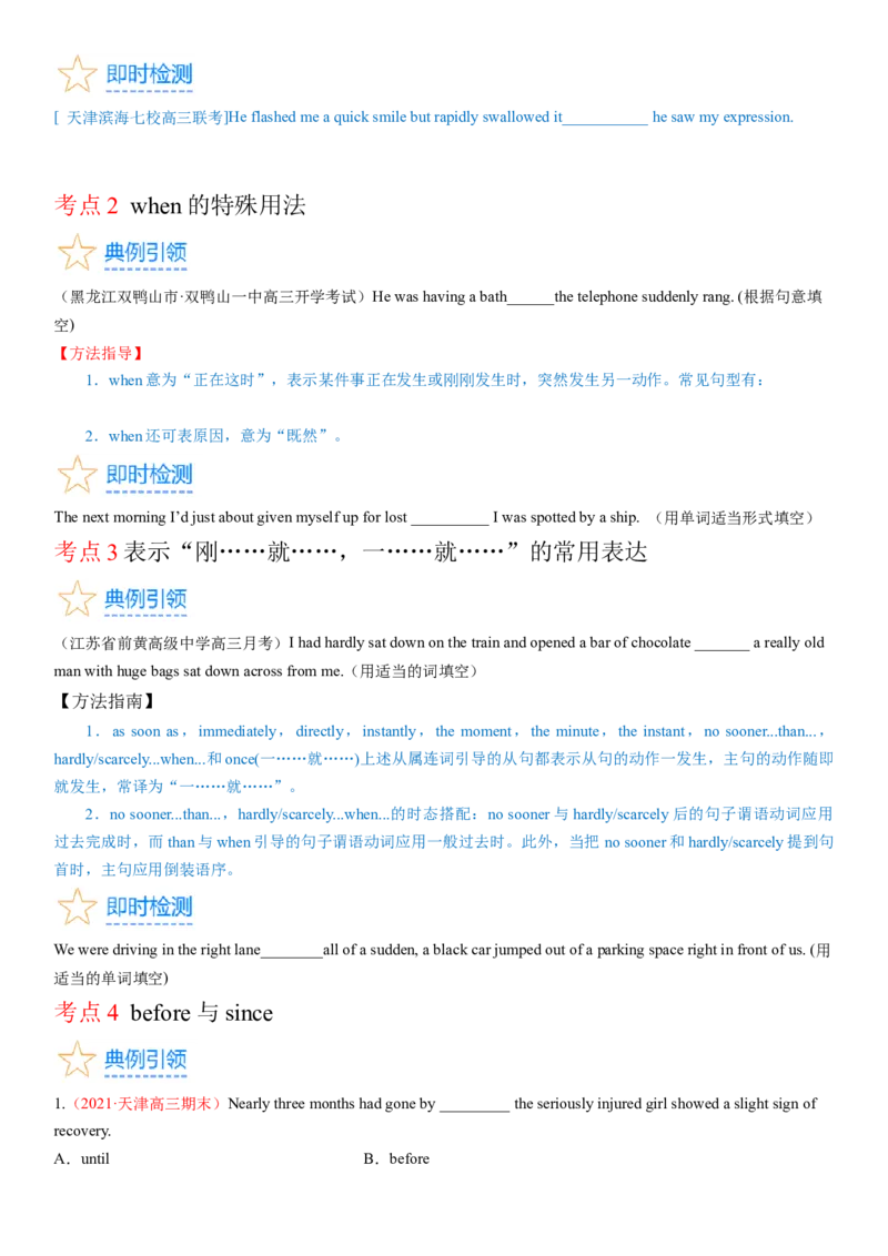 考点18状语从句（核心考点精讲精练）-备战2024年高考英语一轮复习考点帮（新高考专用）（学生版）_03高考英语_新高考复习资料_2024年新高考资料_一轮复习资料_语法核心考点