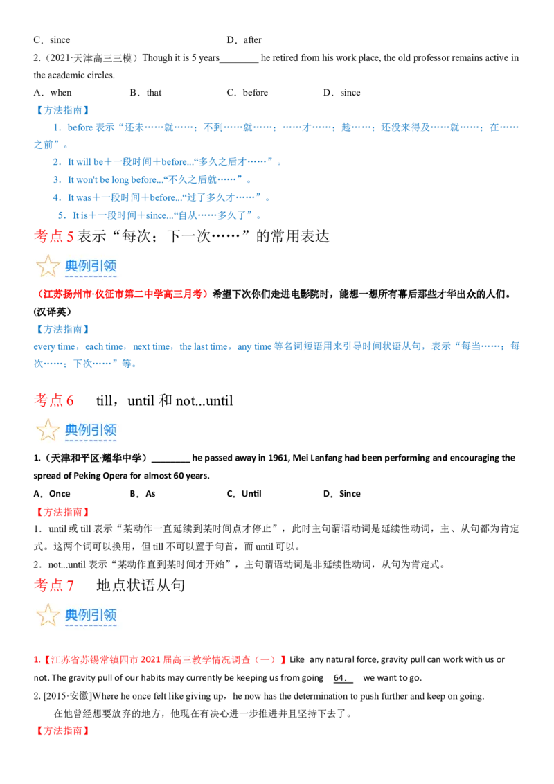 考点18状语从句（核心考点精讲精练）-备战2024年高考英语一轮复习考点帮（新高考专用）（学生版）_03高考英语_新高考复习资料_2024年新高考资料_一轮复习资料_语法核心考点