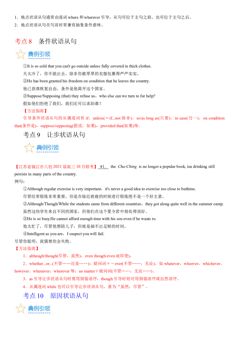 考点18状语从句（核心考点精讲精练）-备战2024年高考英语一轮复习考点帮（新高考专用）（学生版）_03高考英语_新高考复习资料_2024年新高考资料_一轮复习资料_语法核心考点