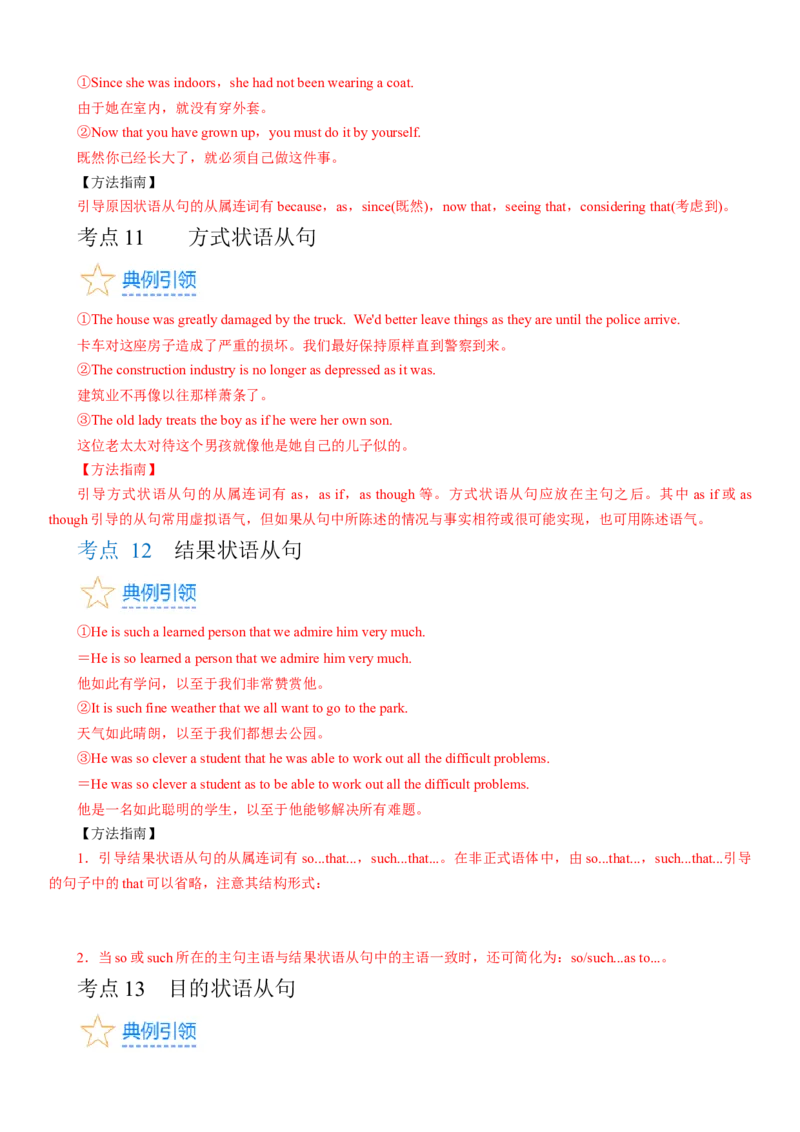 考点18状语从句（核心考点精讲精练）-备战2024年高考英语一轮复习考点帮（新高考专用）（学生版）_03高考英语_新高考复习资料_2024年新高考资料_一轮复习资料_语法核心考点