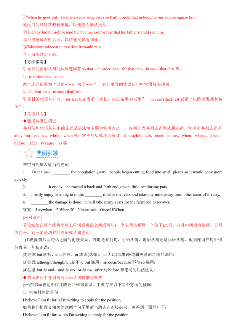 考点18状语从句（核心考点精讲精练）-备战2024年高考英语一轮复习考点帮（新高考专用）（学生版）_03高考英语_新高考复习资料_2024年新高考资料_一轮复习资料_语法核心考点