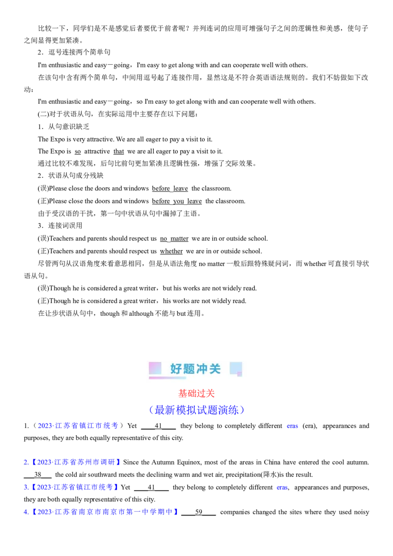 考点18状语从句（核心考点精讲精练）-备战2024年高考英语一轮复习考点帮（新高考专用）（学生版）_03高考英语_新高考复习资料_2024年新高考资料_一轮复习资料_语法核心考点