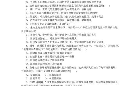 专练97　人类活动对生态环境的影响_新高考复习资料_2023年新高考复习资料_专项复习_2023《微专题&middot;小练习》&middot;生物&middot;新教材&middot;XL-7