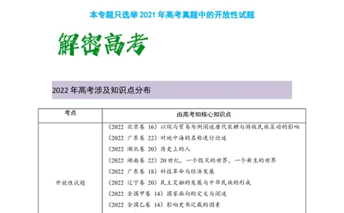 解密20核心素养&mdash;&mdash;历史解释（复习讲义）-高频考点解密2023年高考历史二轮复习讲义+分层训练_07高考历史_新高考复习资料_2023年新高考复习资料