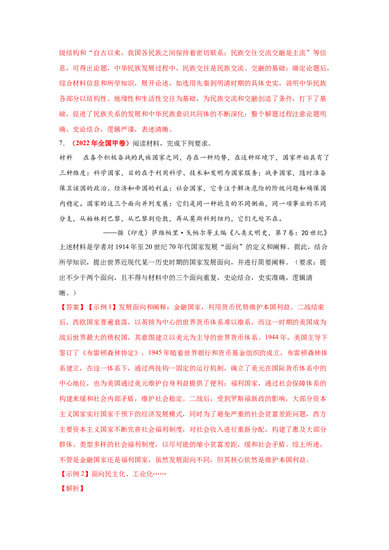 解密20核心素养&mdash;&mdash;历史解释（复习讲义）-高频考点解密2023年高考历史二轮复习讲义+分层训练_07高考历史_新高考复习资料_2023年新高考复习资料