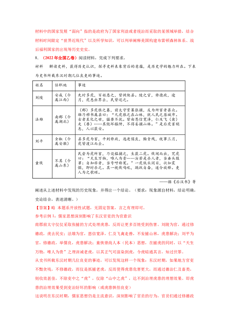 解密20核心素养&mdash;&mdash;历史解释（复习讲义）-高频考点解密2023年高考历史二轮复习讲义+分层训练_07高考历史_新高考复习资料_2023年新高考复习资料