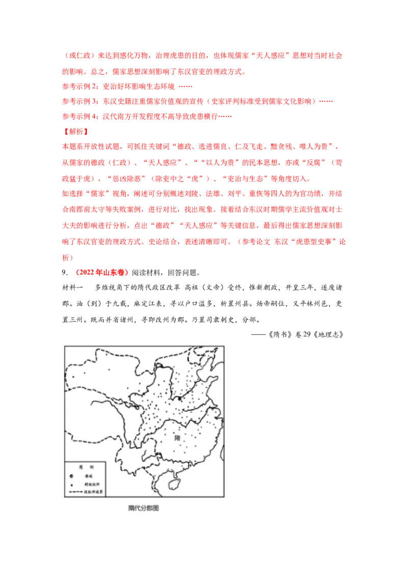 解密20核心素养&mdash;&mdash;历史解释（复习讲义）-高频考点解密2023年高考历史二轮复习讲义+分层训练_07高考历史_新高考复习资料_2023年新高考复习资料