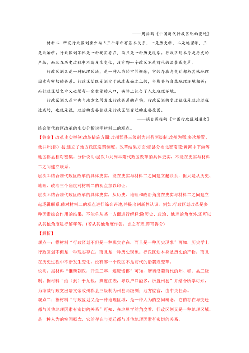 解密20核心素养&mdash;&mdash;历史解释（复习讲义）-高频考点解密2023年高考历史二轮复习讲义+分层训练_07高考历史_新高考复习资料_2023年新高考复习资料