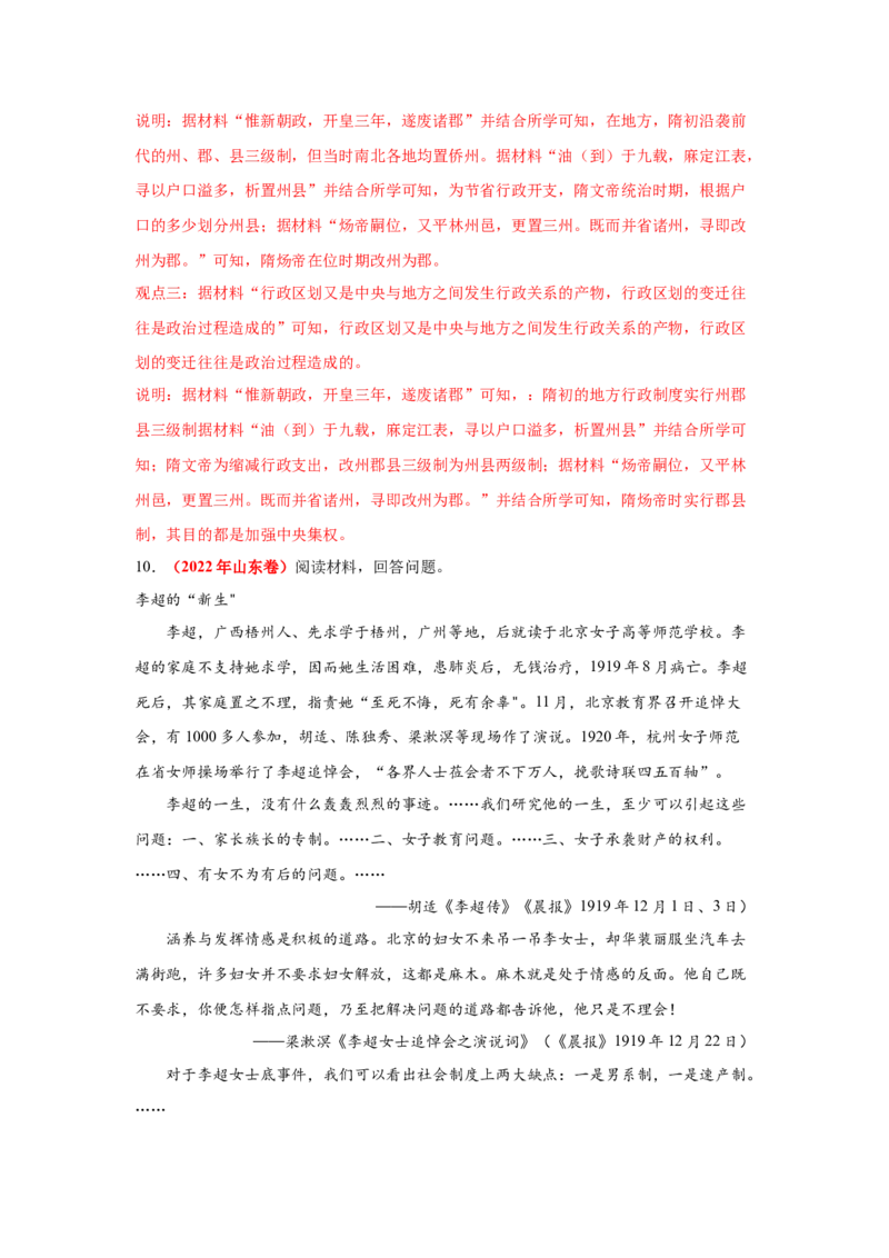 解密20核心素养&mdash;&mdash;历史解释（复习讲义）-高频考点解密2023年高考历史二轮复习讲义+分层训练_07高考历史_新高考复习资料_2023年新高考复习资料