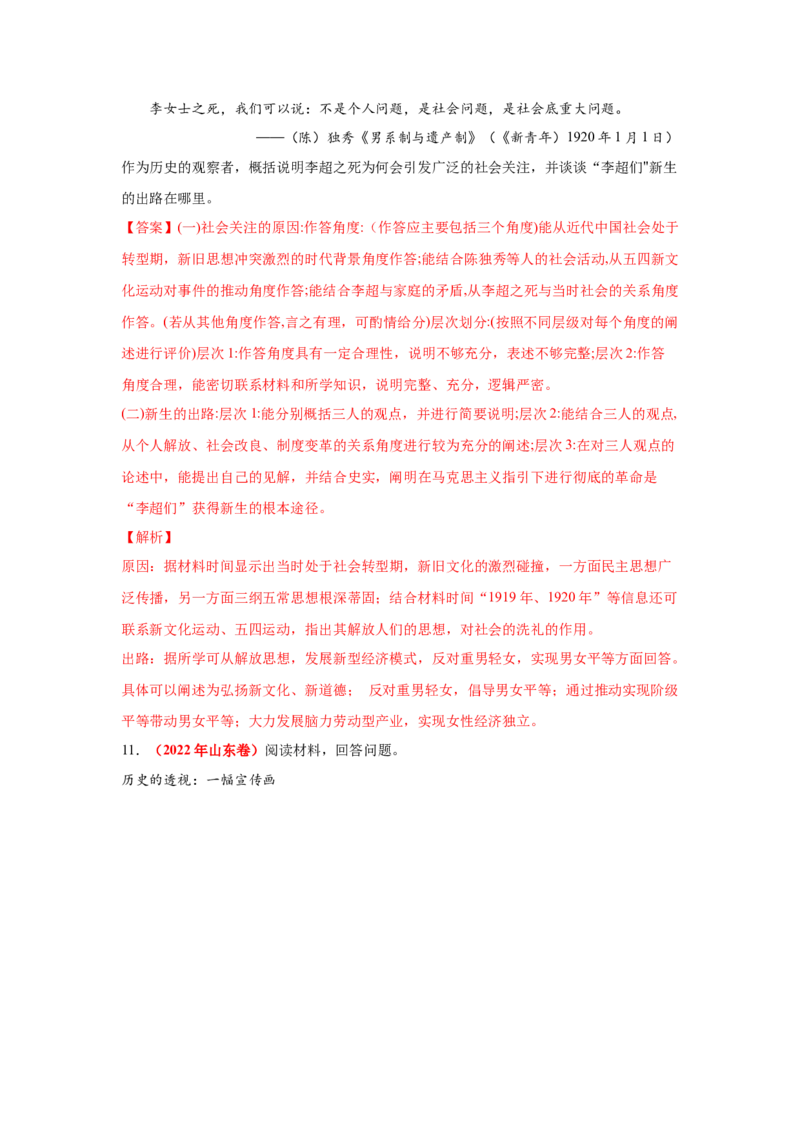 解密20核心素养&mdash;&mdash;历史解释（复习讲义）-高频考点解密2023年高考历史二轮复习讲义+分层训练_07高考历史_新高考复习资料_2023年新高考复习资料
