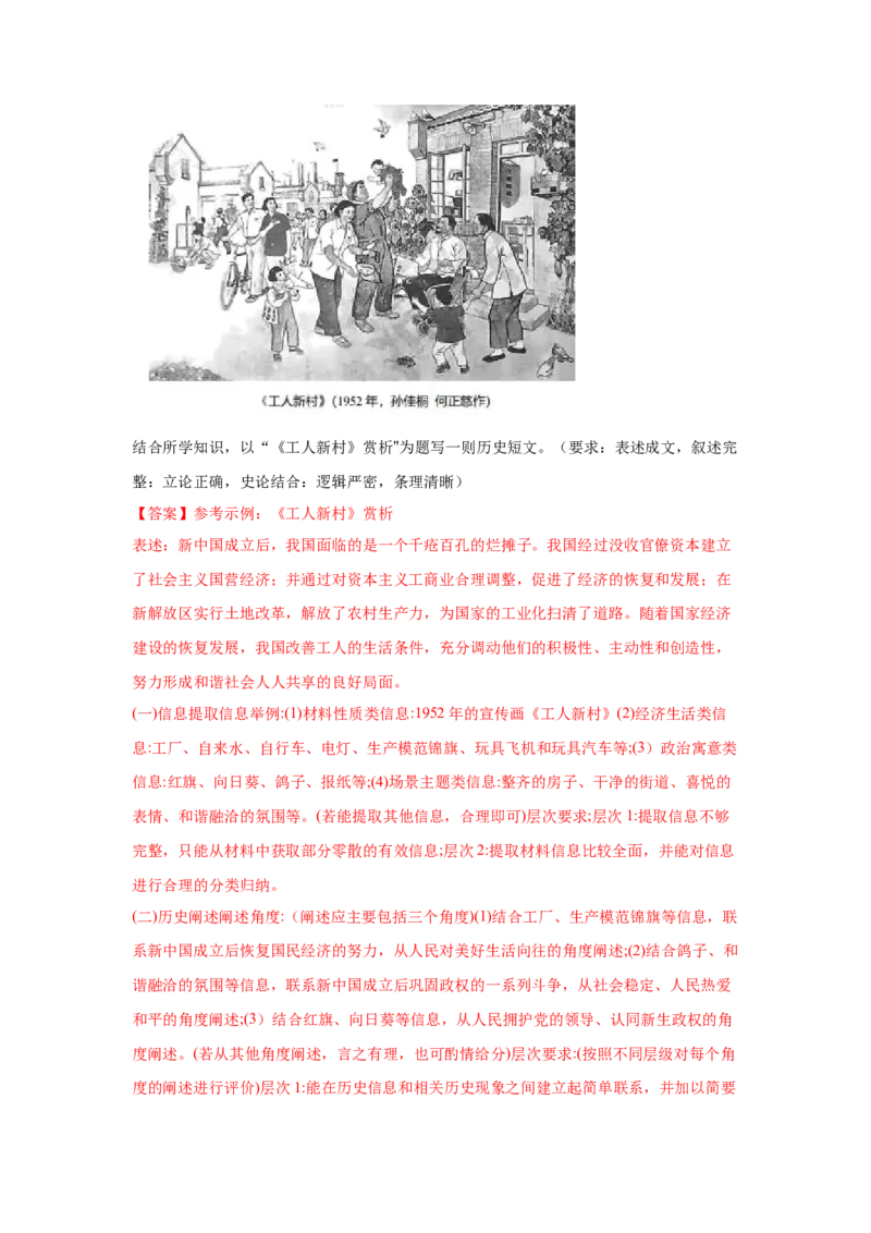 解密20核心素养&mdash;&mdash;历史解释（复习讲义）-高频考点解密2023年高考历史二轮复习讲义+分层训练_07高考历史_新高考复习资料_2023年新高考复习资料