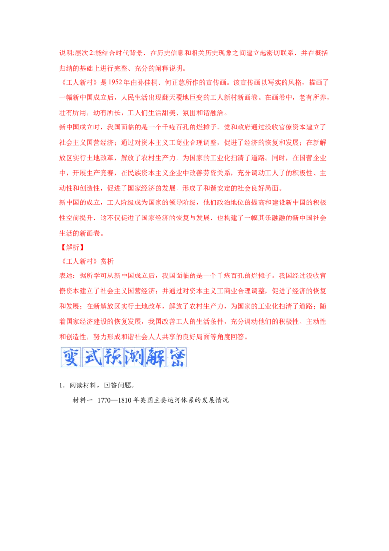解密20核心素养&mdash;&mdash;历史解释（复习讲义）-高频考点解密2023年高考历史二轮复习讲义+分层训练_07高考历史_新高考复习资料_2023年新高考复习资料