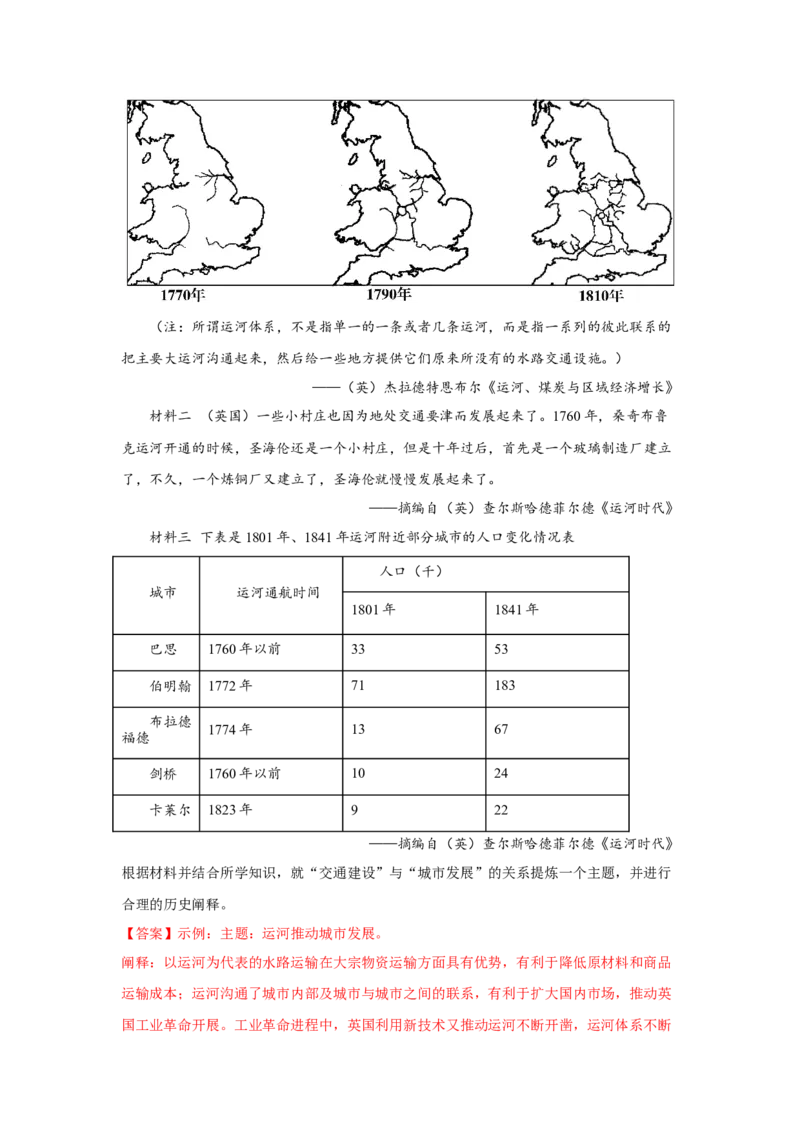 解密20核心素养&mdash;&mdash;历史解释（复习讲义）-高频考点解密2023年高考历史二轮复习讲义+分层训练_07高考历史_新高考复习资料_2023年新高考复习资料