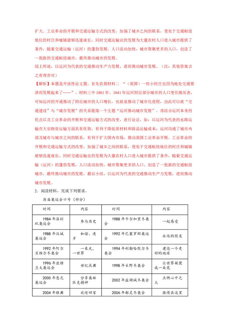 解密20核心素养&mdash;&mdash;历史解释（复习讲义）-高频考点解密2023年高考历史二轮复习讲义+分层训练_07高考历史_新高考复习资料_2023年新高考复习资料