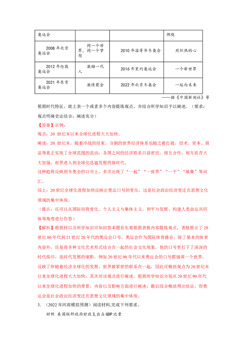 解密20核心素养&mdash;&mdash;历史解释（复习讲义）-高频考点解密2023年高考历史二轮复习讲义+分层训练_07高考历史_新高考复习资料_2023年新高考复习资料