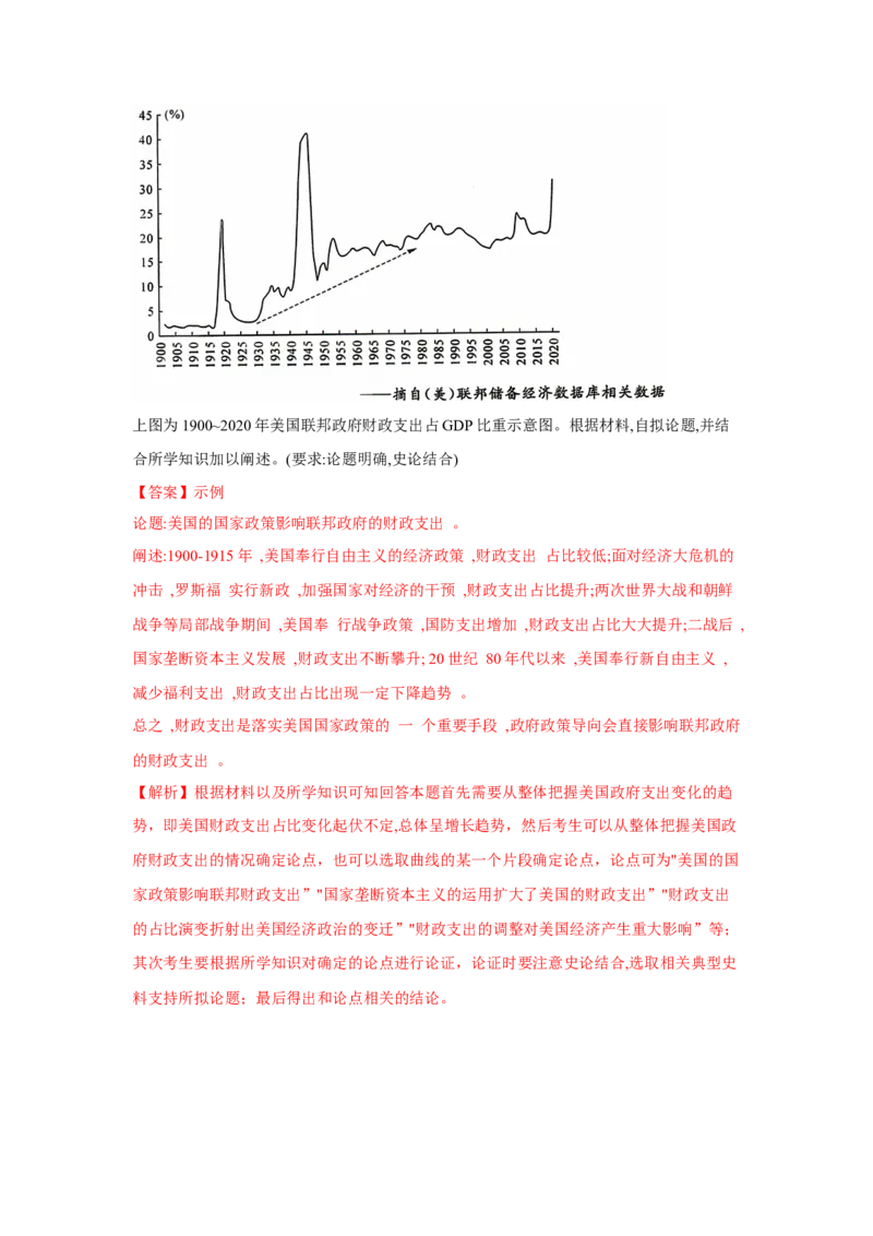 解密20核心素养&mdash;&mdash;历史解释（复习讲义）-高频考点解密2023年高考历史二轮复习讲义+分层训练_07高考历史_新高考复习资料_2023年新高考复习资料