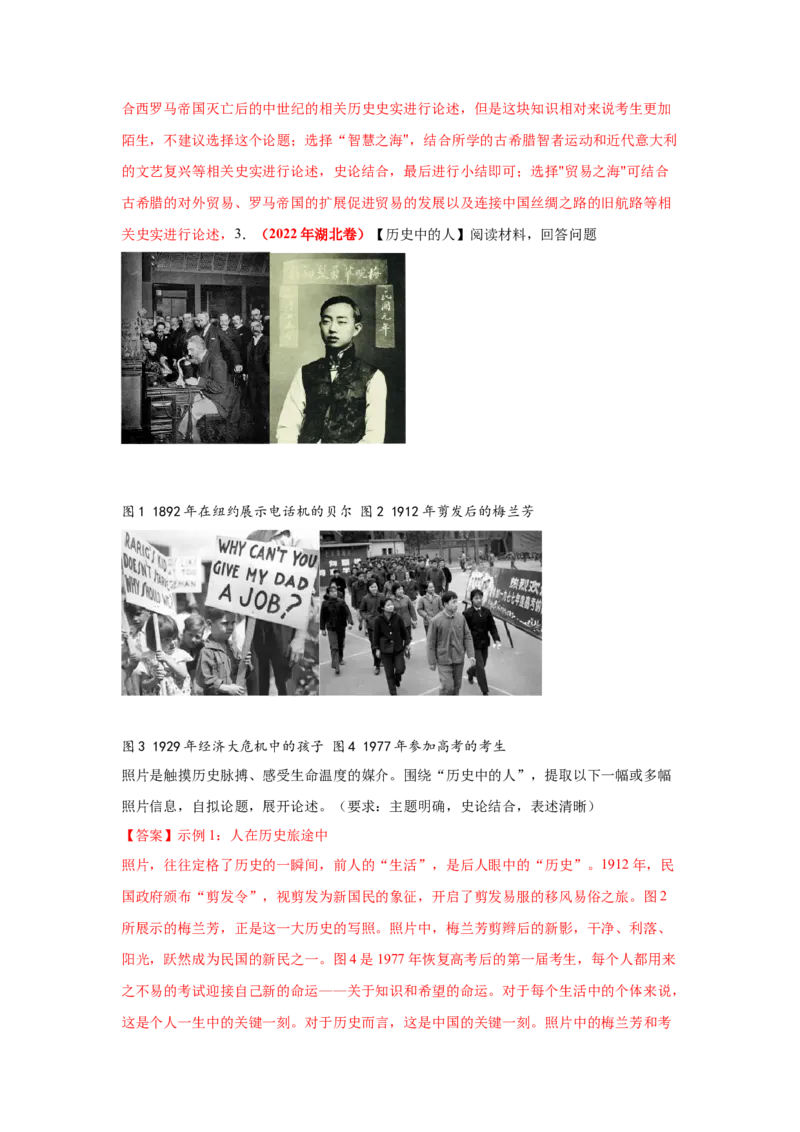 解密20核心素养&mdash;&mdash;历史解释（复习讲义）-高频考点解密2023年高考历史二轮复习讲义+分层训练_07高考历史_新高考复习资料_2023年新高考复习资料