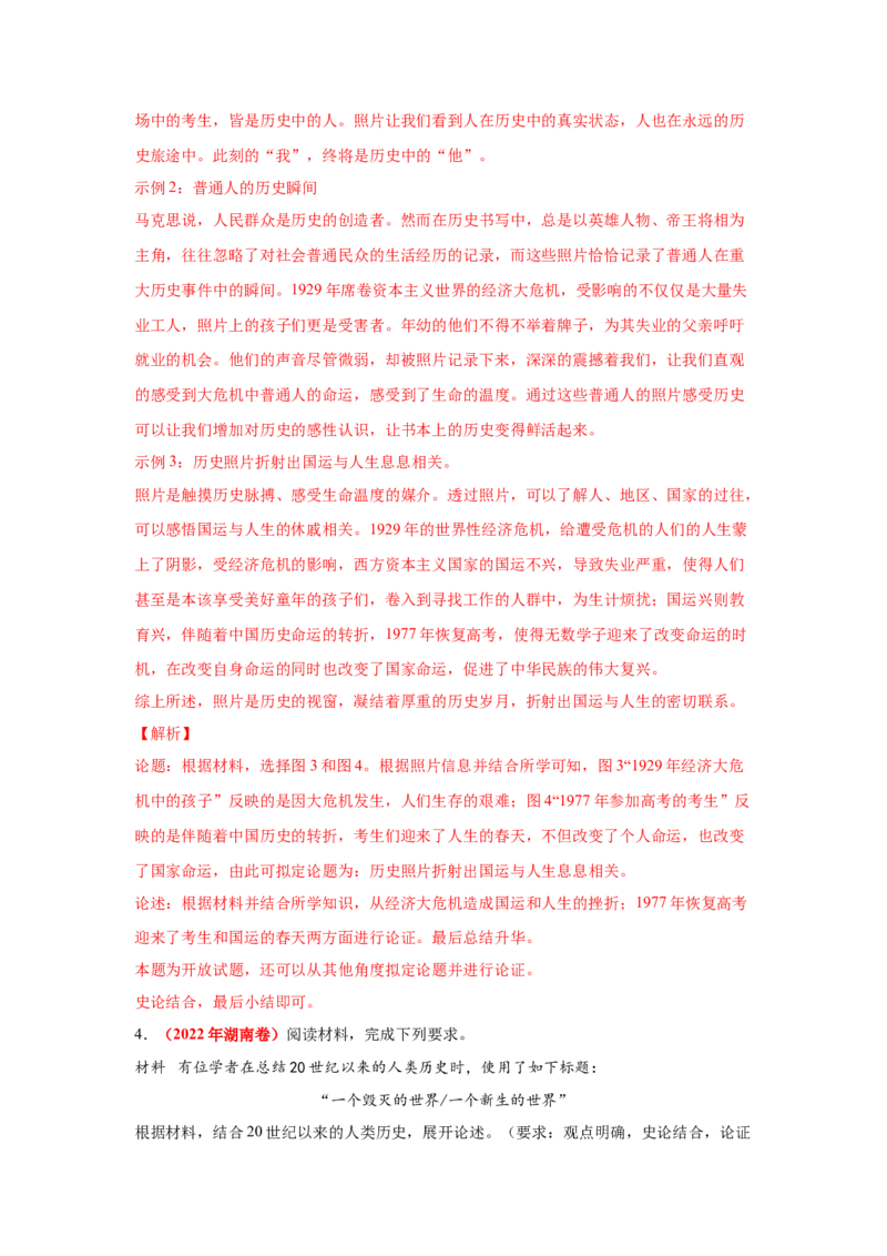 解密20核心素养&mdash;&mdash;历史解释（复习讲义）-高频考点解密2023年高考历史二轮复习讲义+分层训练_07高考历史_新高考复习资料_2023年新高考复习资料