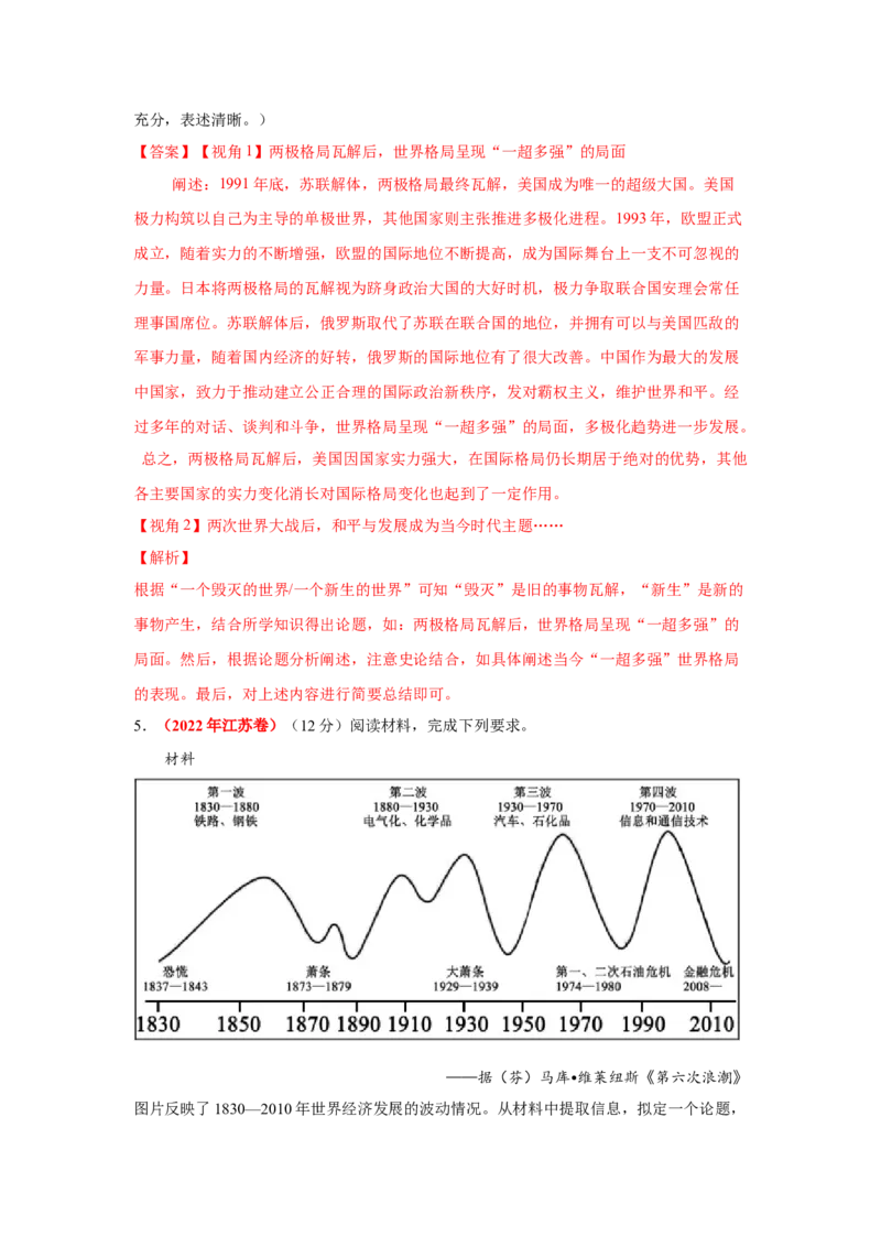 解密20核心素养&mdash;&mdash;历史解释（复习讲义）-高频考点解密2023年高考历史二轮复习讲义+分层训练_07高考历史_新高考复习资料_2023年新高考复习资料