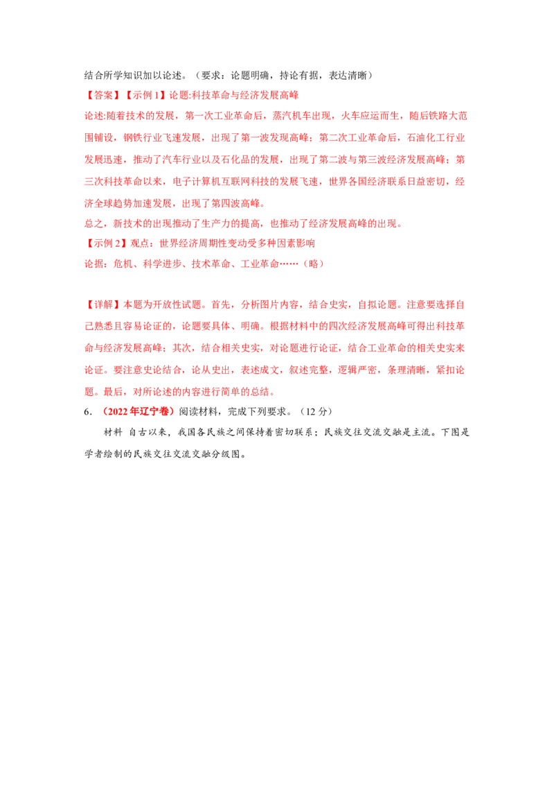 解密20核心素养&mdash;&mdash;历史解释（复习讲义）-高频考点解密2023年高考历史二轮复习讲义+分层训练_07高考历史_新高考复习资料_2023年新高考复习资料