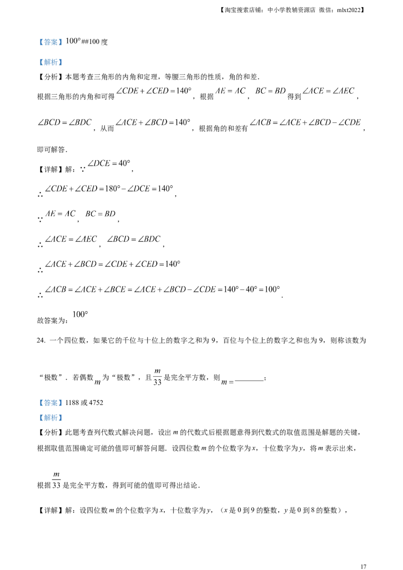 精品解析：2024年四川省内江市中考数学试题（解析版）_2.2015-2025年中考数学_2.数学中考真题2015-2024年_2024中考数学真题_精品解析：2024年四川省内江市中考数学试题