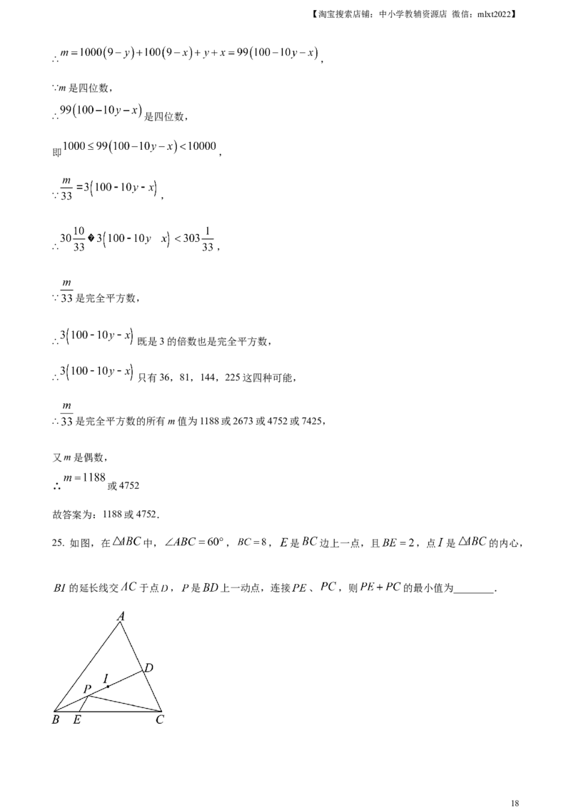 精品解析：2024年四川省内江市中考数学试题（解析版）_2.2015-2025年中考数学_2.数学中考真题2015-2024年_2024中考数学真题_精品解析：2024年四川省内江市中考数学试题