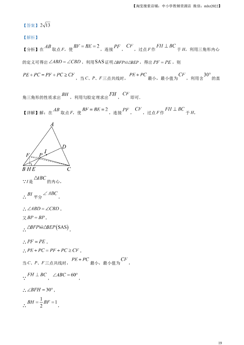 精品解析：2024年四川省内江市中考数学试题（解析版）_2.2015-2025年中考数学_2.数学中考真题2015-2024年_2024中考数学真题_精品解析：2024年四川省内江市中考数学试题
