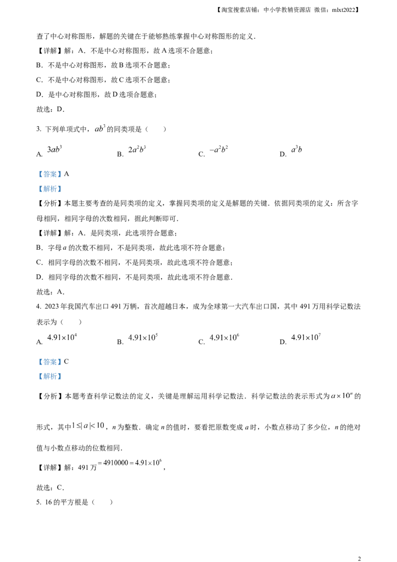 精品解析：2024年四川省内江市中考数学试题（解析版）_2.2015-2025年中考数学_2.数学中考真题2015-2024年_2024中考数学真题_精品解析：2024年四川省内江市中考数学试题